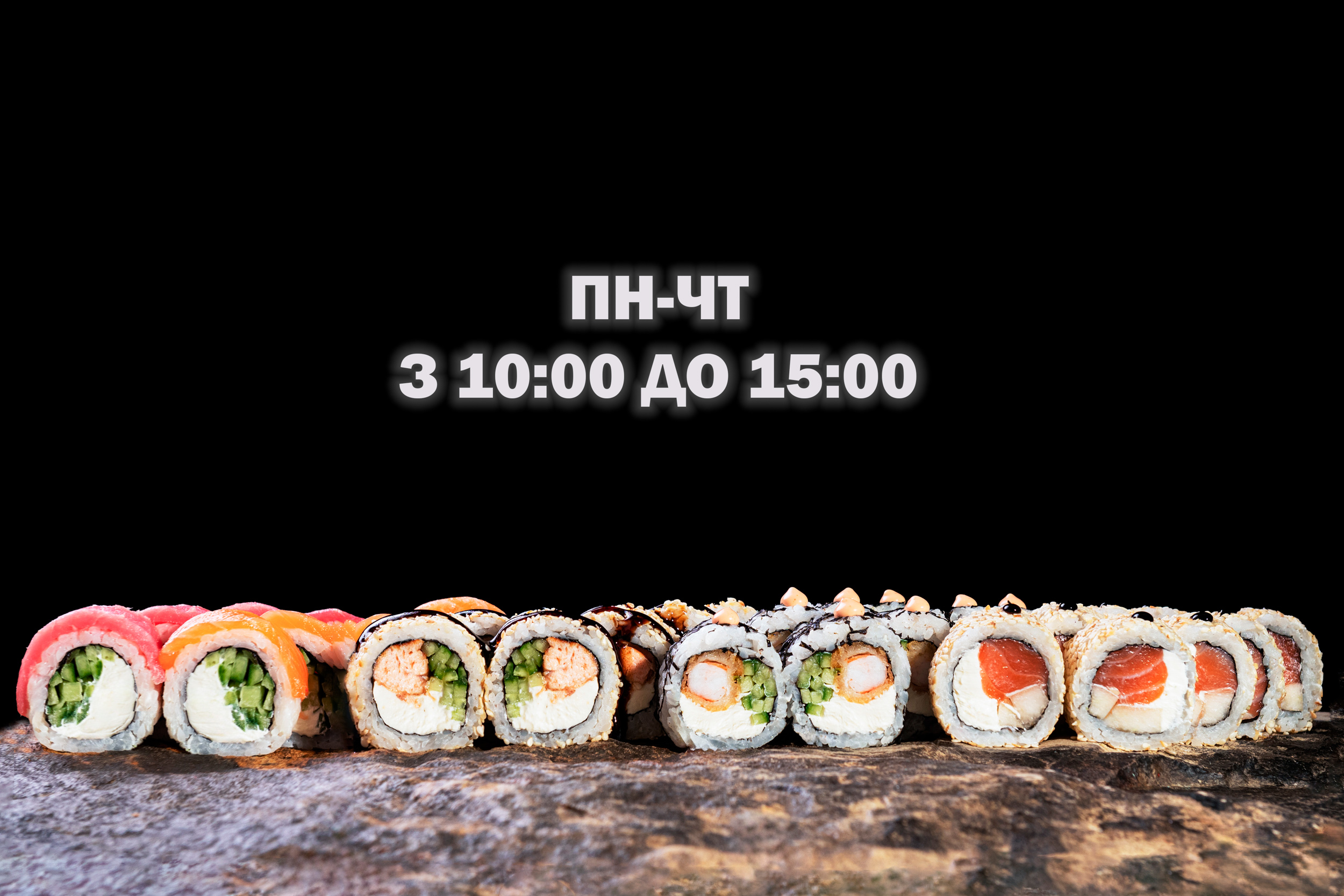 СЕТ "АКЦІЙНИЙ " 10:00-15:00