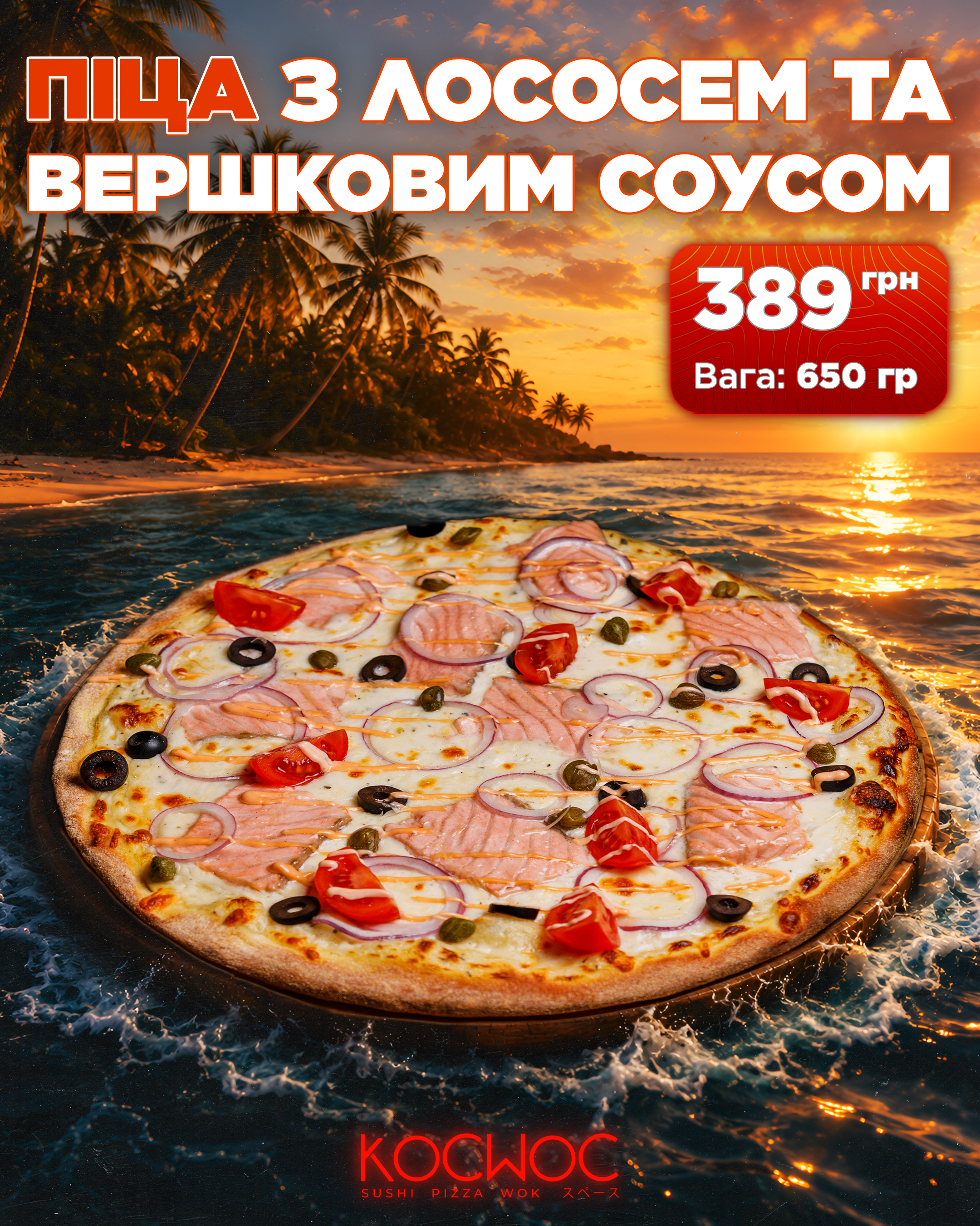 ПІЦА З ЛОСОСЕМ ТА ВЕРШКОВИМ СОУСОМ