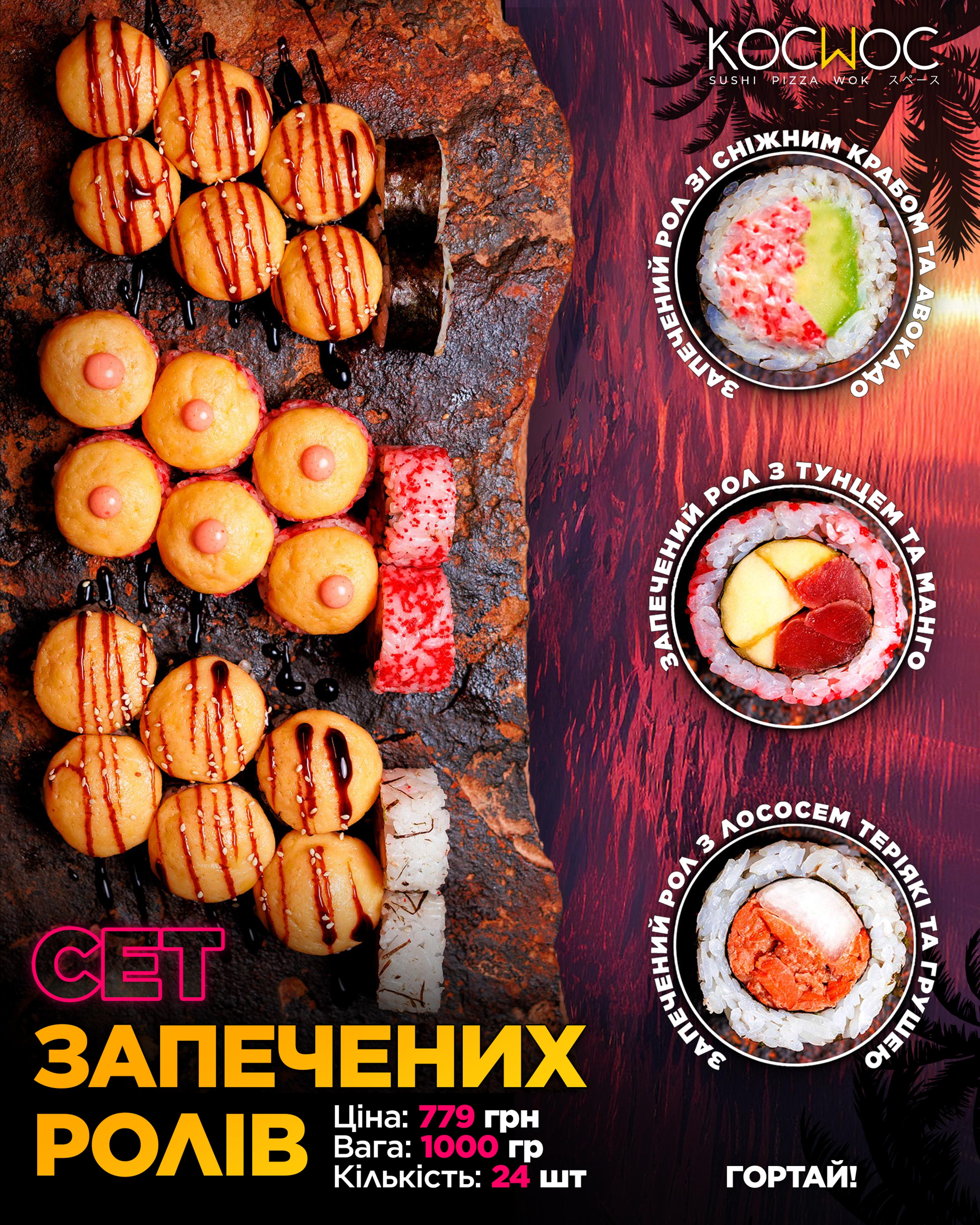 СЕТЗАПЕЧЕНИХ